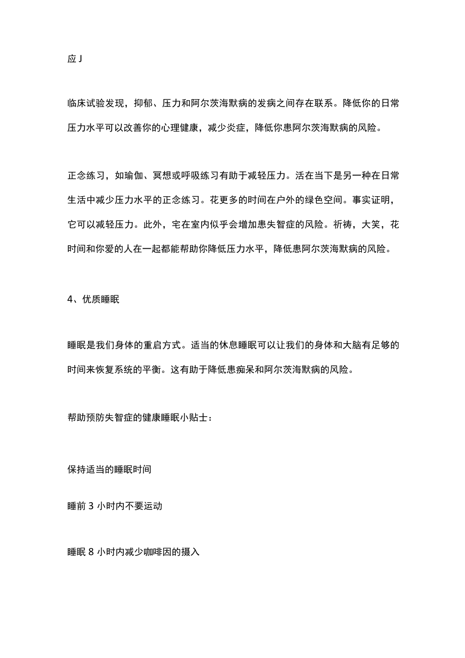 2022非药物干预阿尔茨海默病自然疗法（全文）.docx_第3页