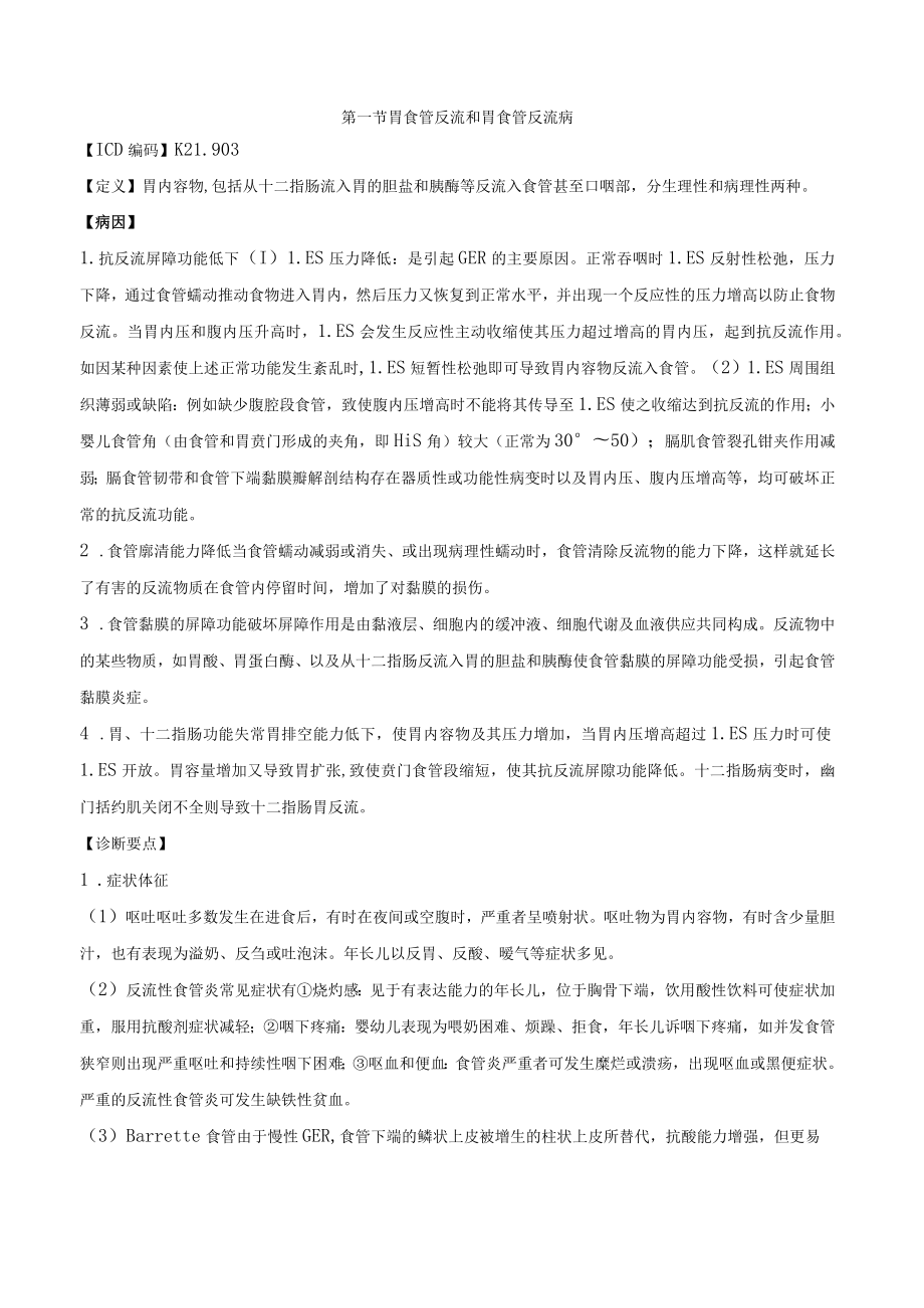 儿内科消化系统疾病诊疗规范2023版.docx_第2页