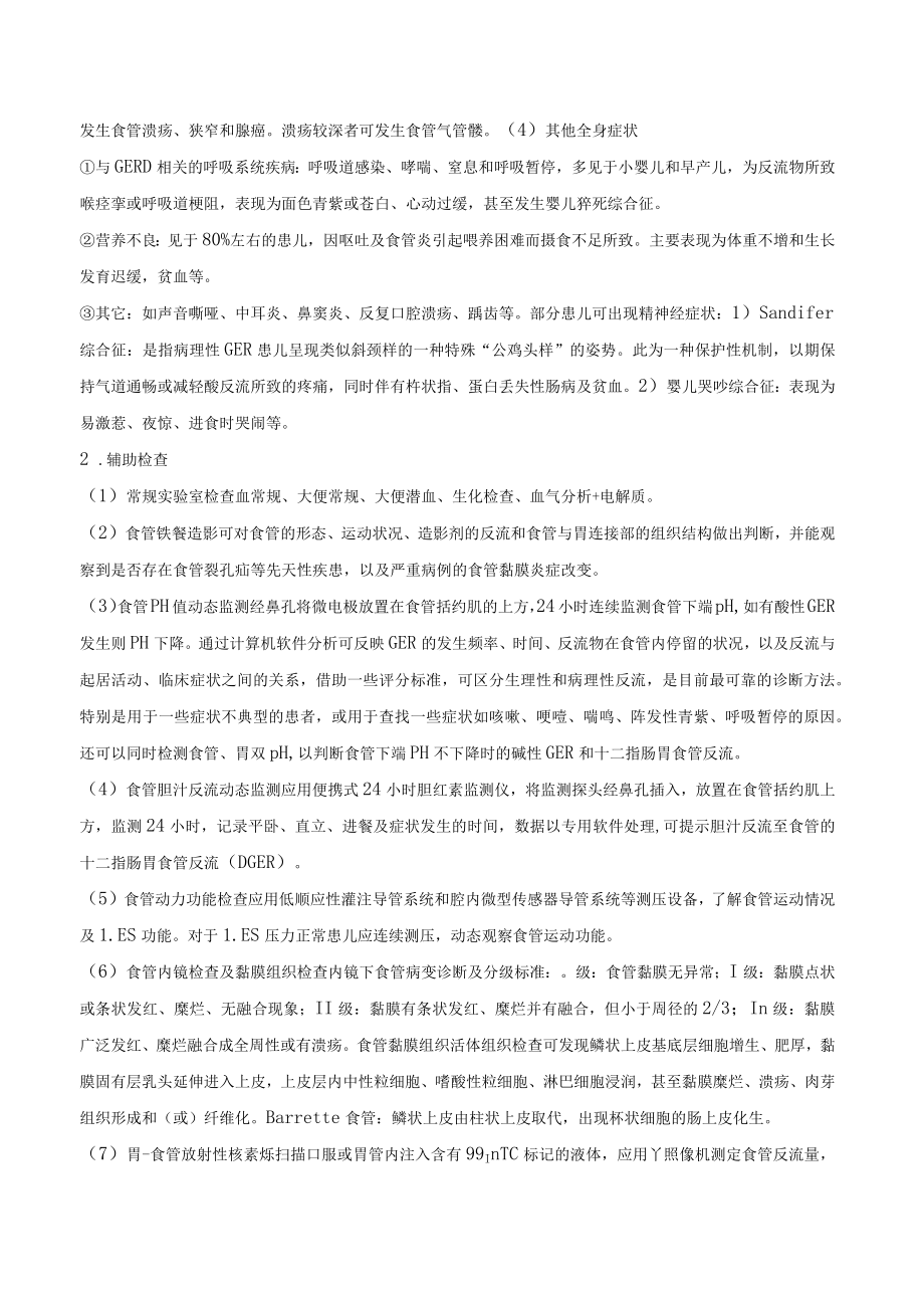 儿内科消化系统疾病诊疗规范2023版.docx_第3页