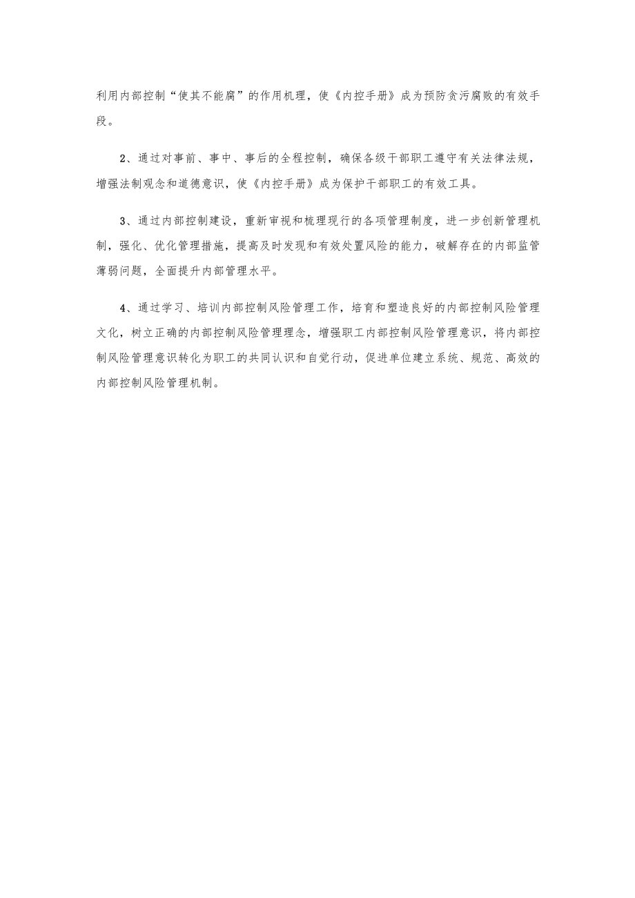 公司内控手册.docx_第2页