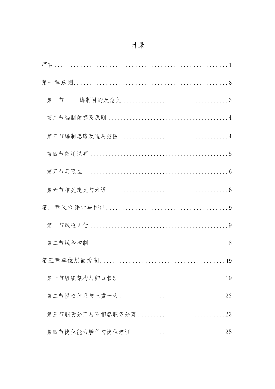 公司内控手册.docx_第3页