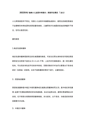 2022EAU指南小儿泌尿外科部分：阴茎罕见情况（全文）.docx