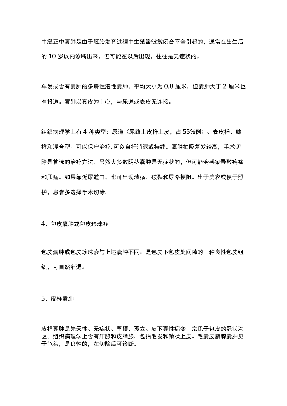 2022EAU指南小儿泌尿外科部分：阴茎罕见情况（全文）.docx_第2页