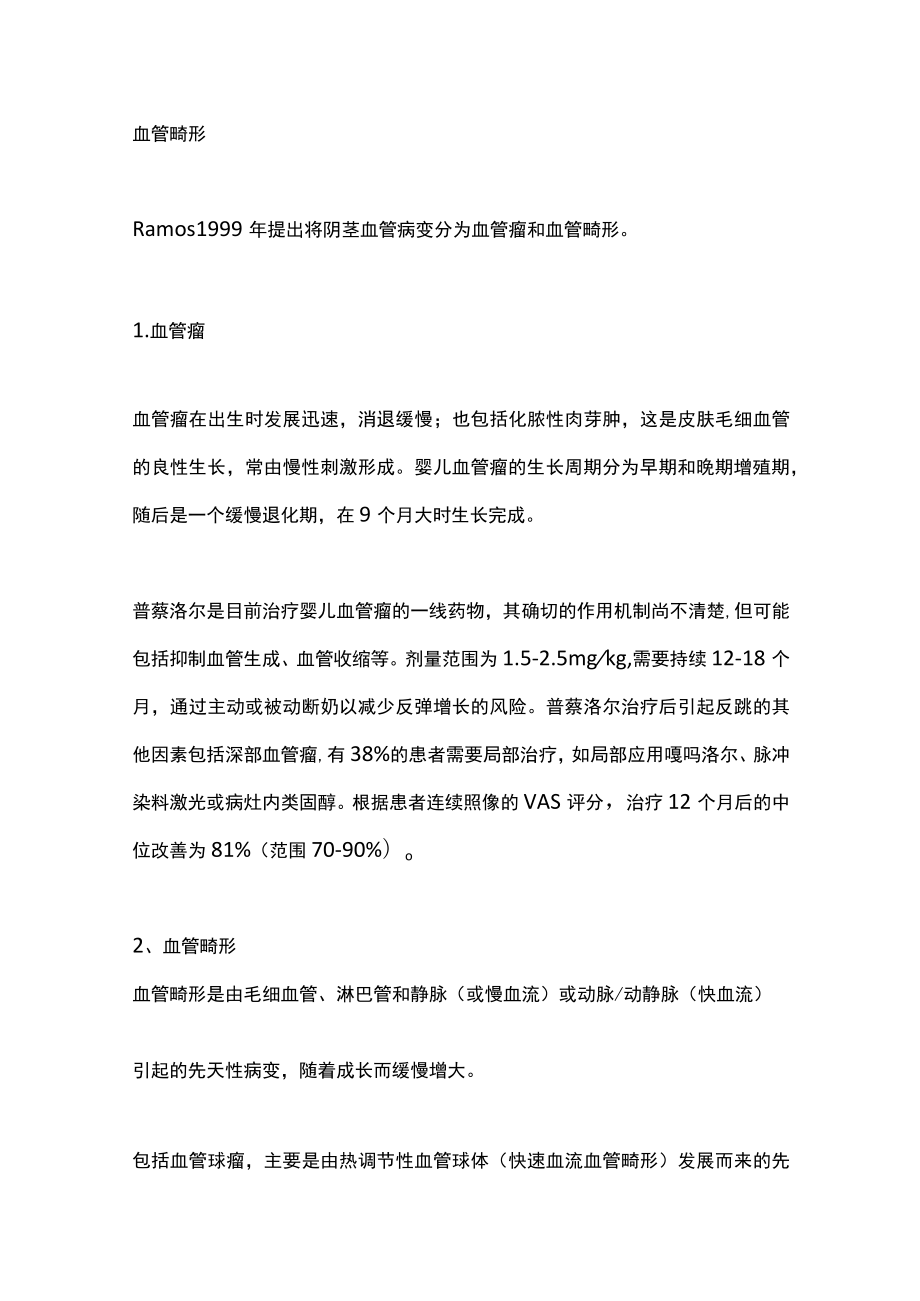 2022EAU指南小儿泌尿外科部分：阴茎罕见情况（全文）.docx_第3页