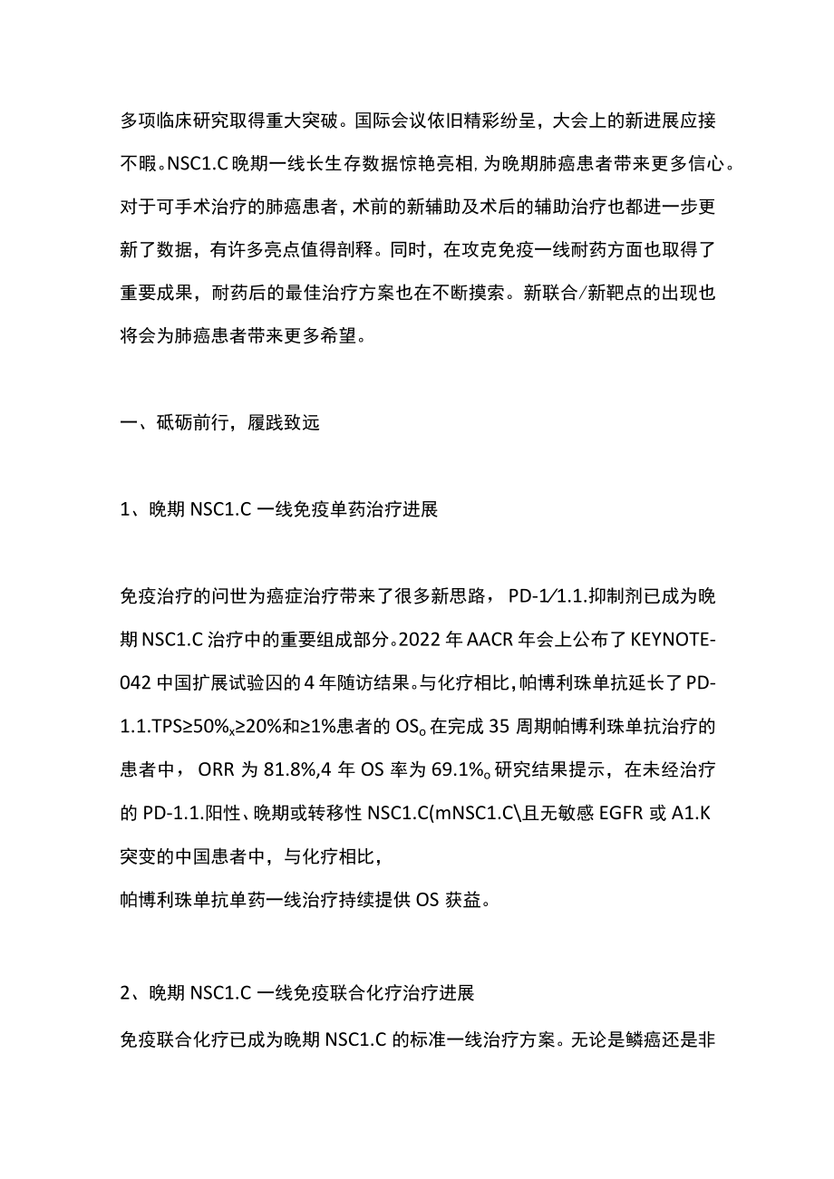 2022肺癌免疫治疗年终盘点（全文）.docx_第2页