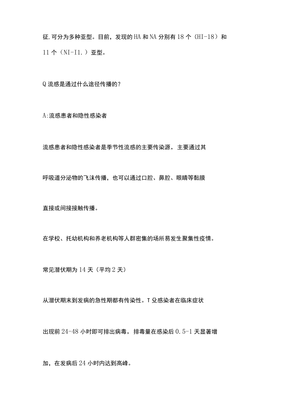 2022流感高发季防治指南（全文）.docx_第2页