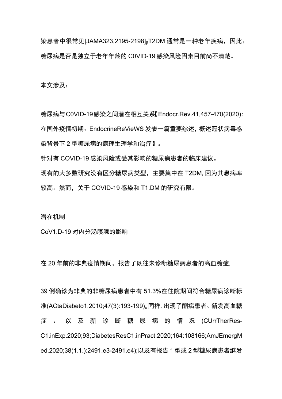 2022新冠病毒感染与糖尿病高血糖的相互影响（全文）.docx_第3页