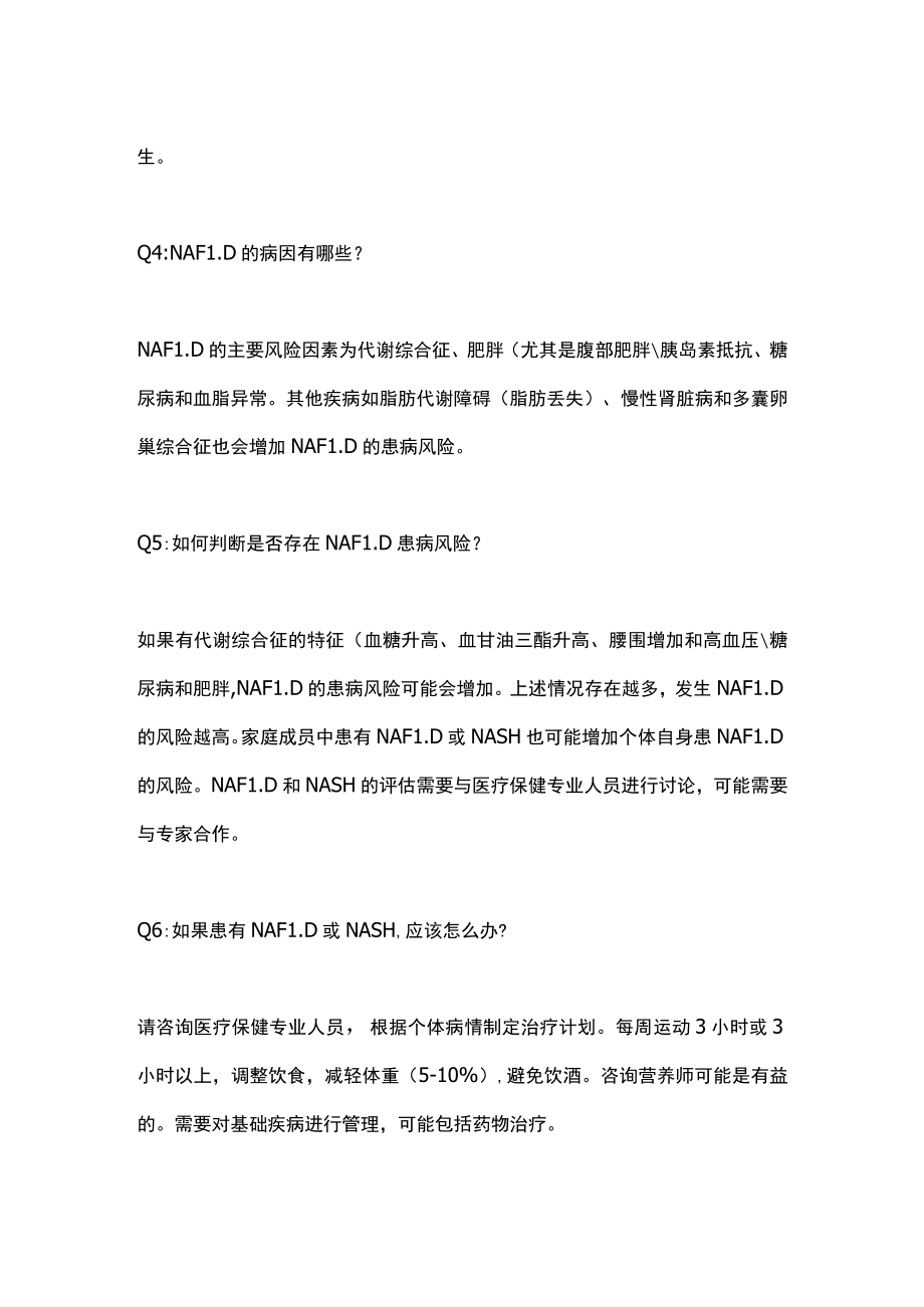 2023脂肪肝知识患教科普（全文）.docx_第2页