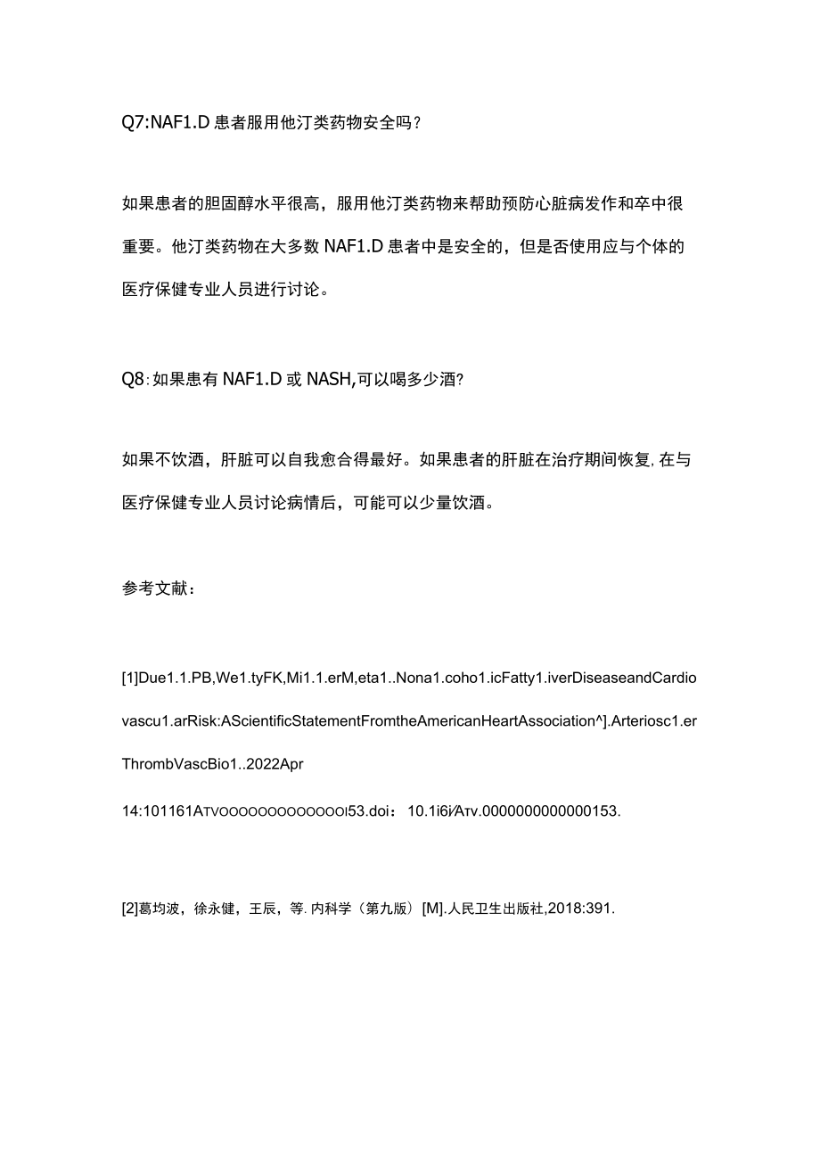 2023脂肪肝知识患教科普（全文）.docx_第3页