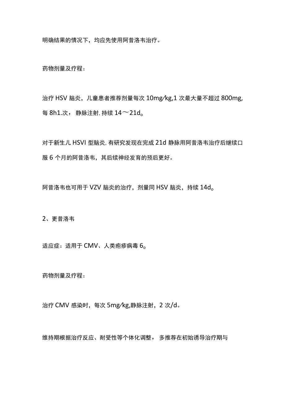 2022病毒性脑膜炎的治疗方案（全文）.docx_第2页