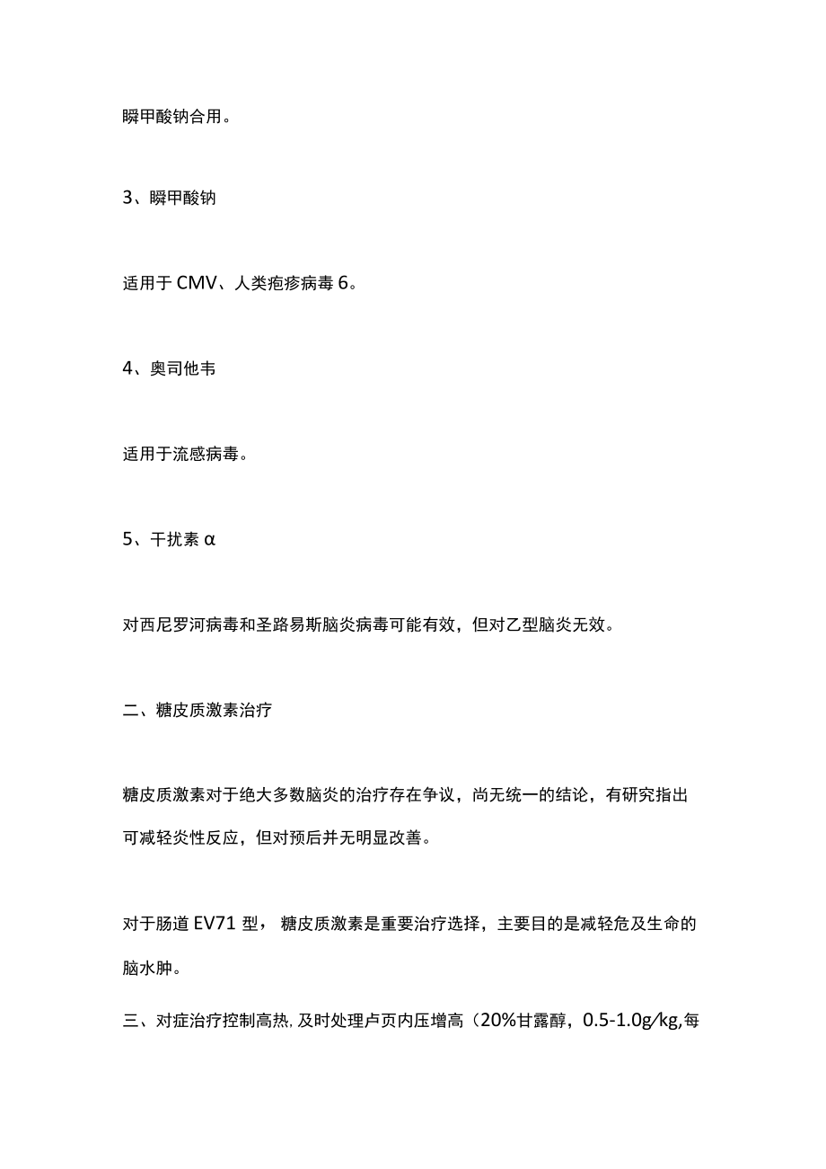 2022病毒性脑膜炎的治疗方案（全文）.docx_第3页