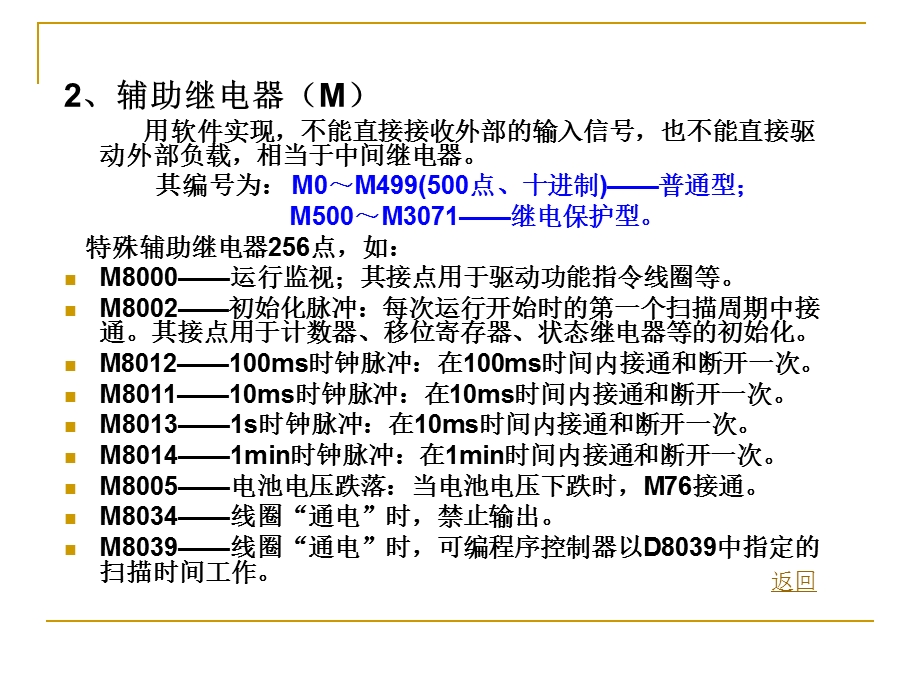 三菱PLC指令说明.ppt_第3页