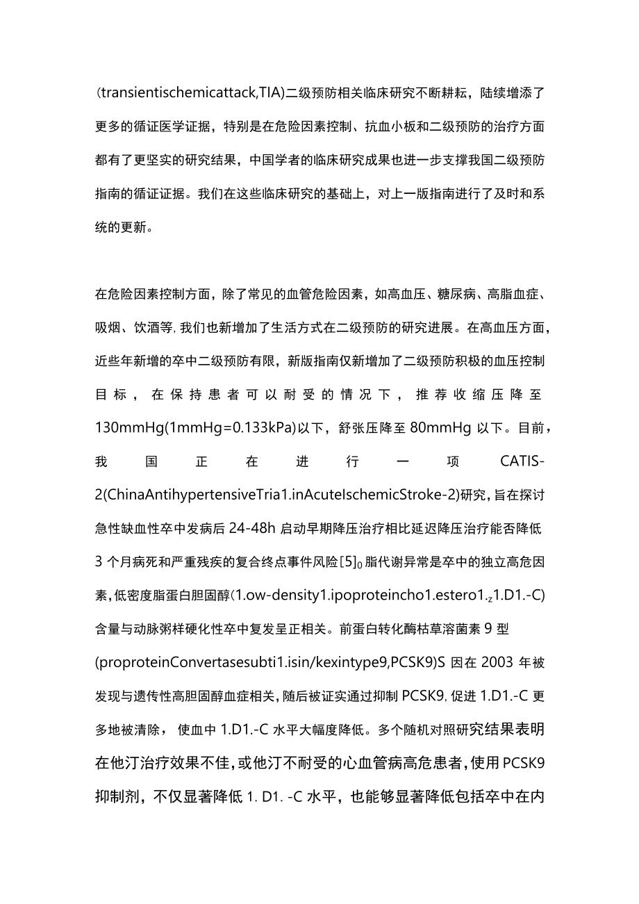 2023缺血性卒中二级预防新证据、新指南、新规范（全文）.docx_第2页