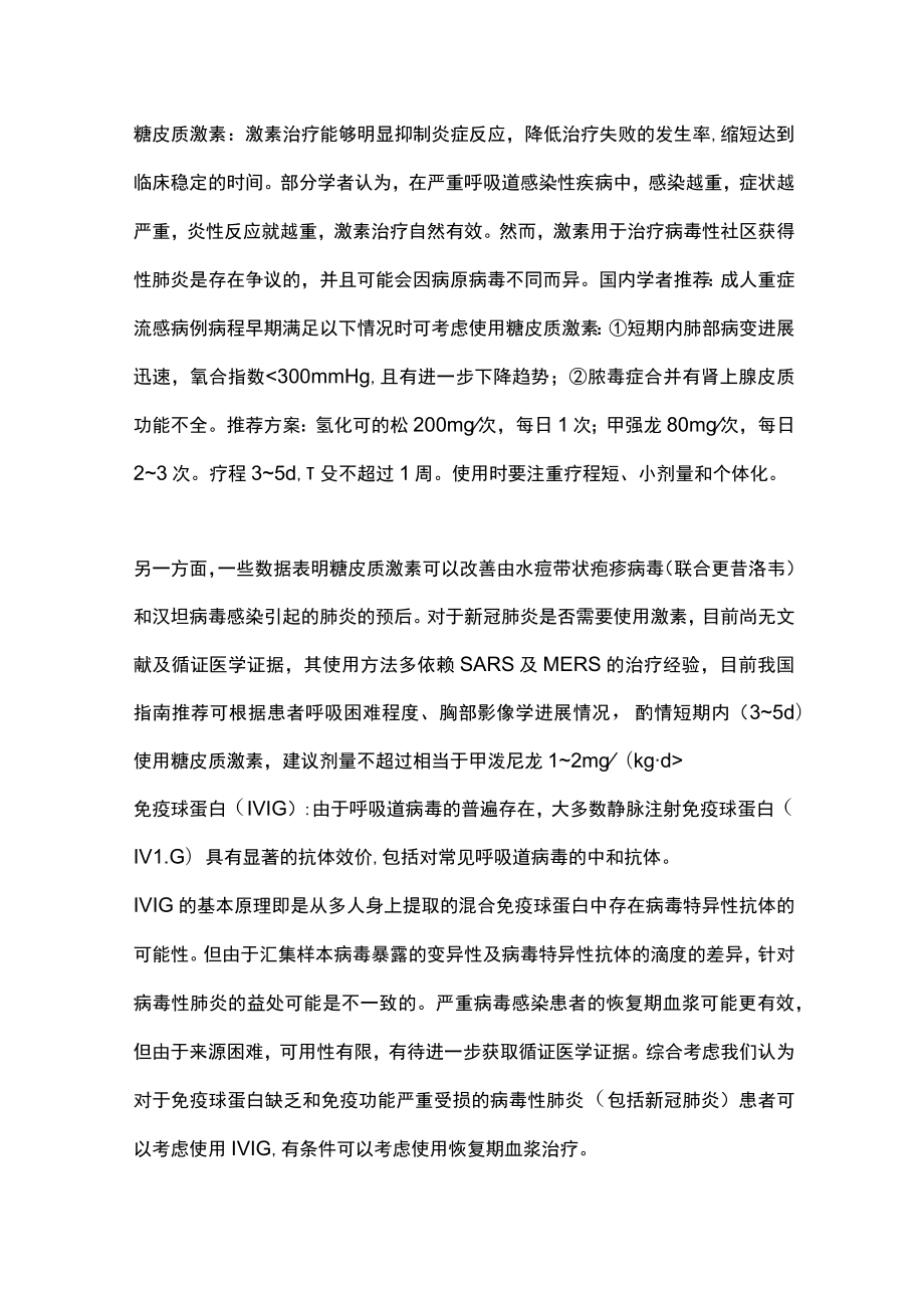 2023病毒性肺炎治疗（全文）.docx_第3页