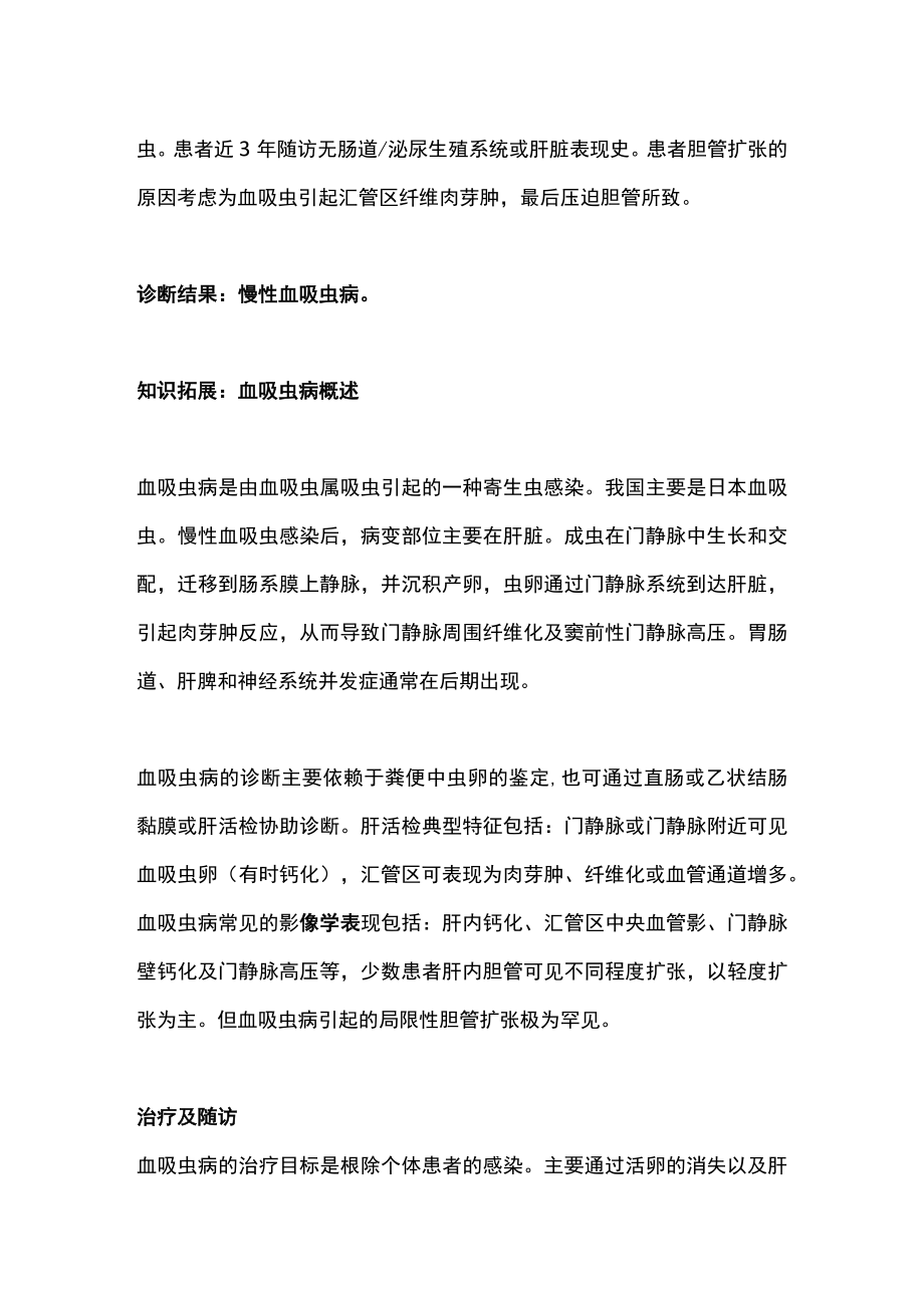 2022不明原因肝病的诊治（全文）.docx_第3页