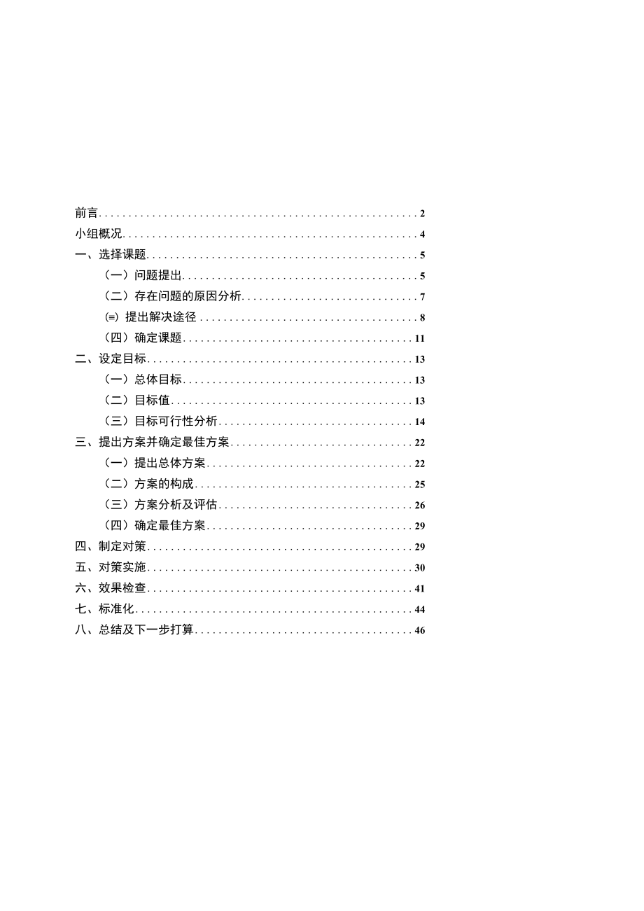 机务段检测车间QC小组创新和谐型机车DC600V列车供电系统整备方法成果汇报书.docx_第2页