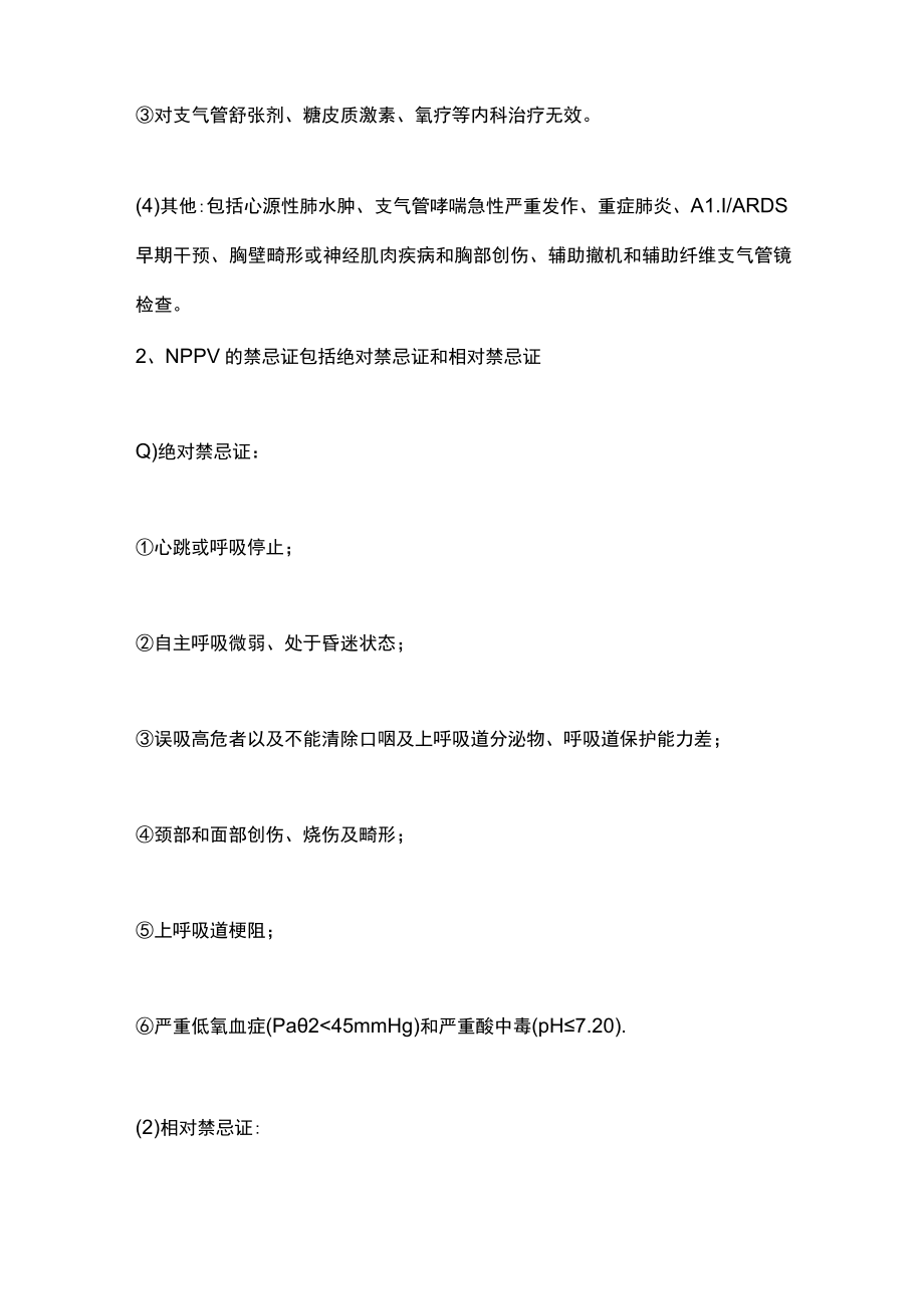 2022无创呼吸机的使用步骤（全文）.docx_第2页