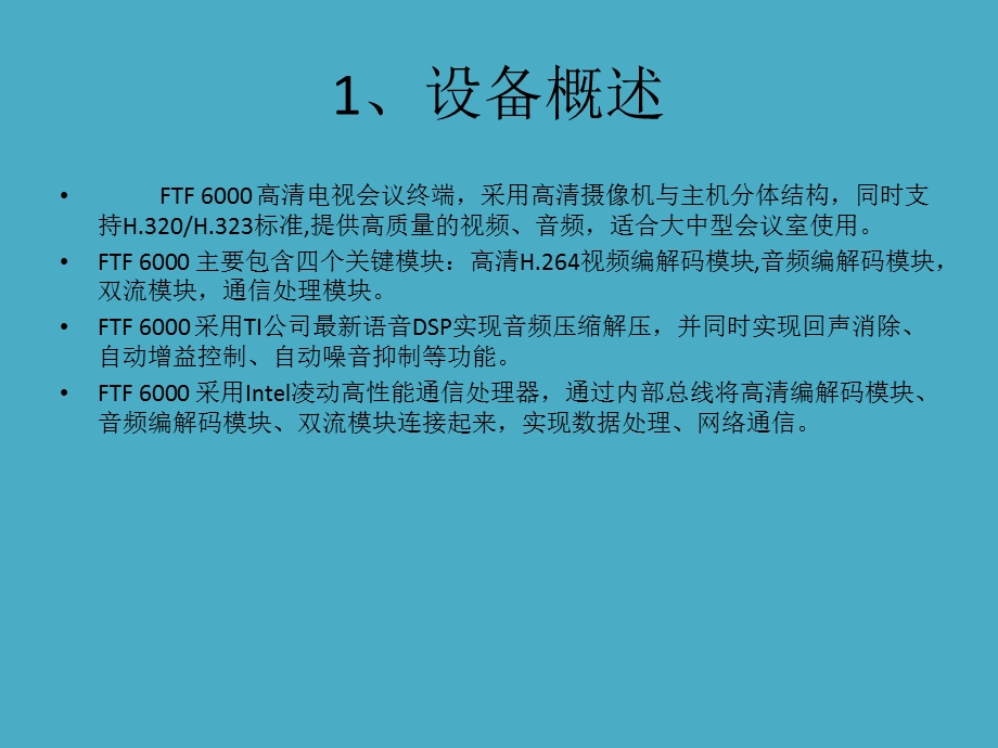 凯斯泰尔视频会议操作手册.pptx_第3页