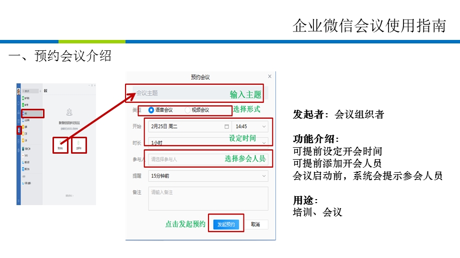 企业微信会议使用指南2020.pptx_第3页