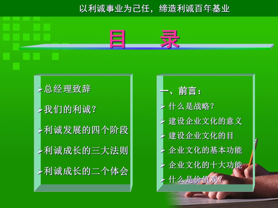 《企业文化手册》.pptx_第2页