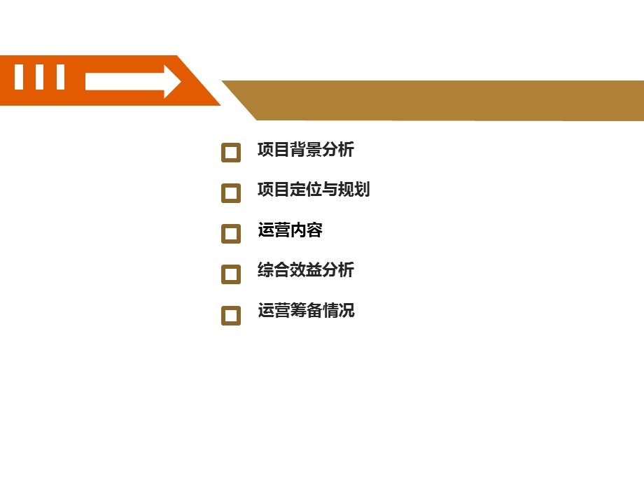 电子商务产业园规划.pptx_第2页