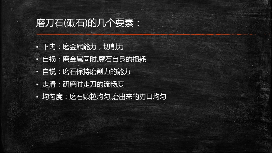 磨刀架使用说明与磨刀方法介绍1221.pptx_第3页