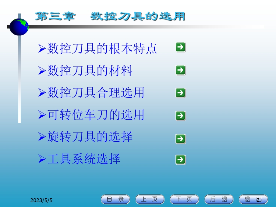 数控刀具选用培训教程.pptx_第2页