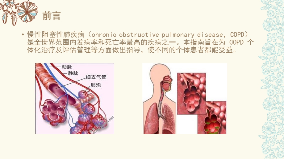 COPD指南.pptx_第2页