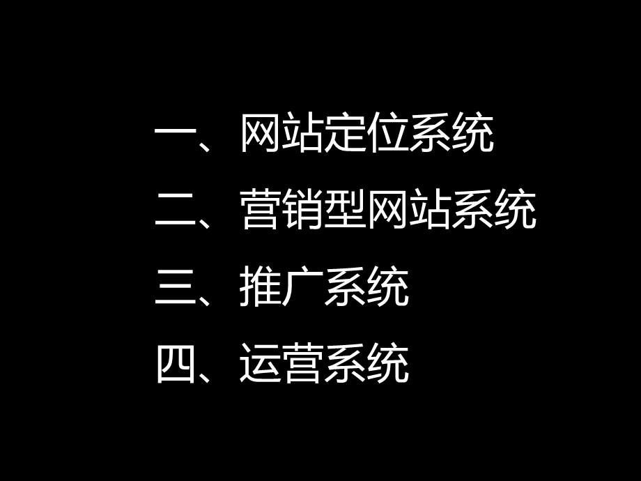 网络营销系统.pptx_第2页