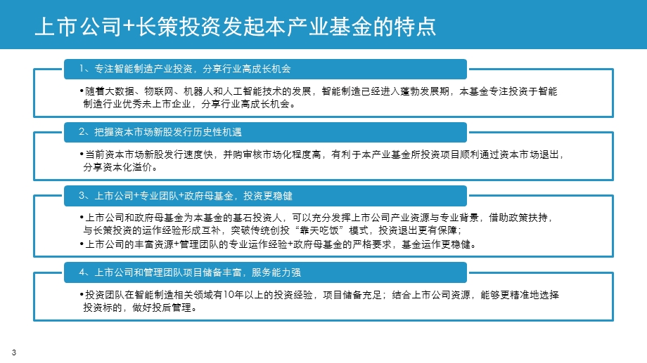 智能制造产业基金.pptx_第3页