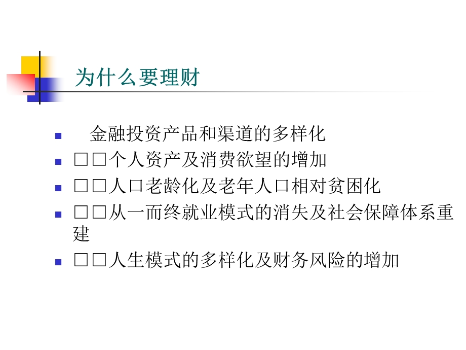 理财培训课件.pptx_第2页