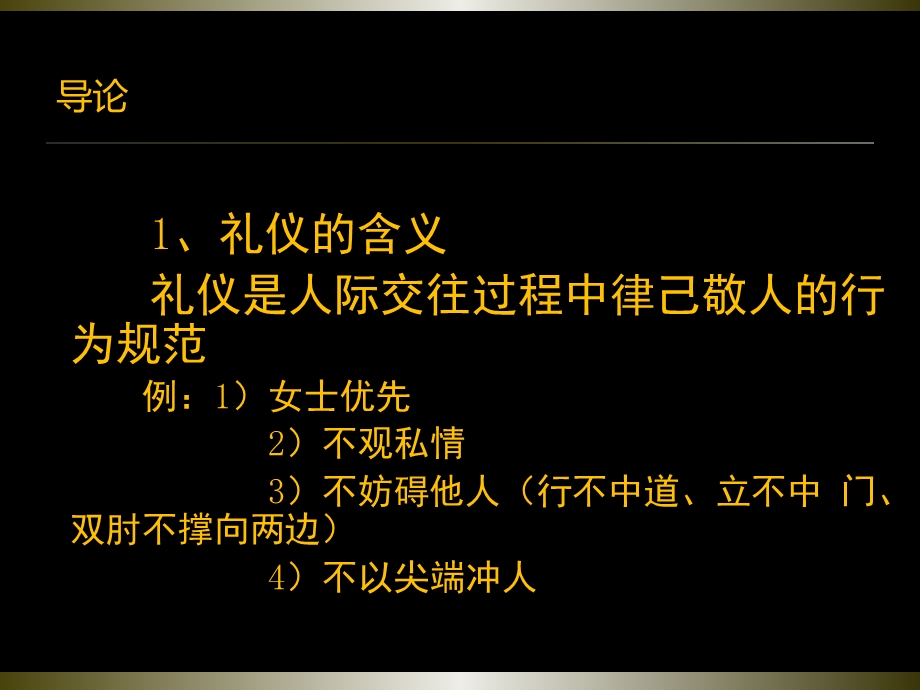 置业顾问礼仪培训课件.pptx_第2页