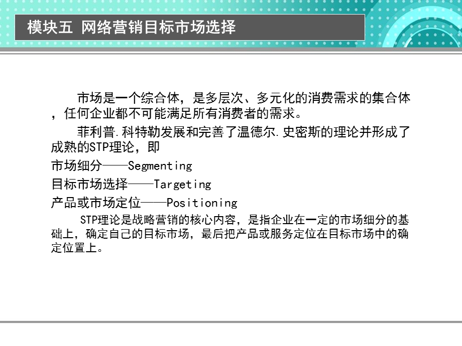 网络营销目标市场营销战略决策.pptx_第3页