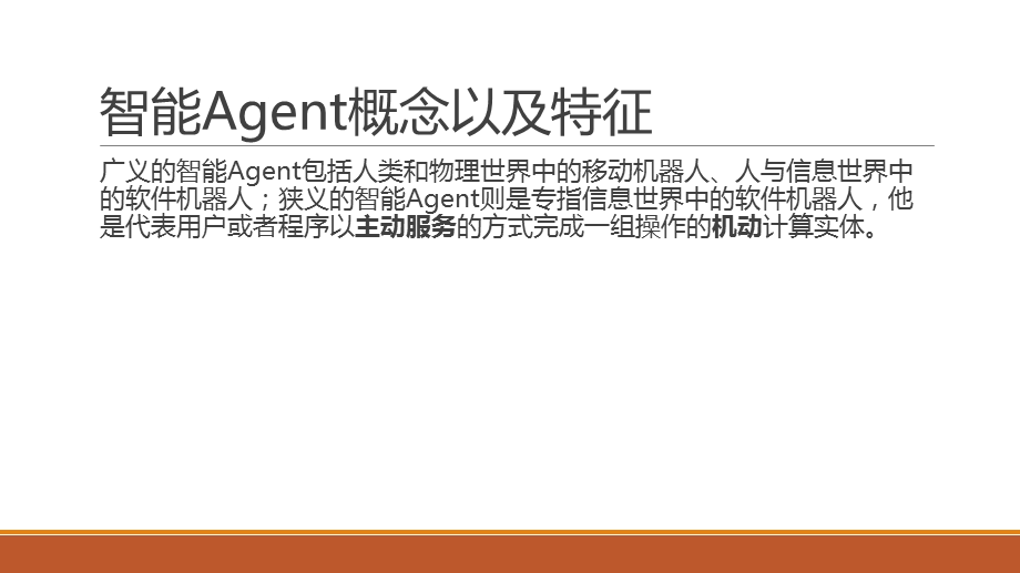 智能Agent.pptx_第3页