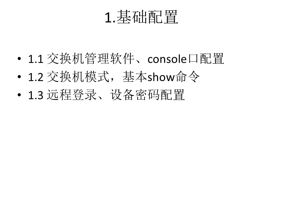 网络交换机培训资料.pptx_第3页