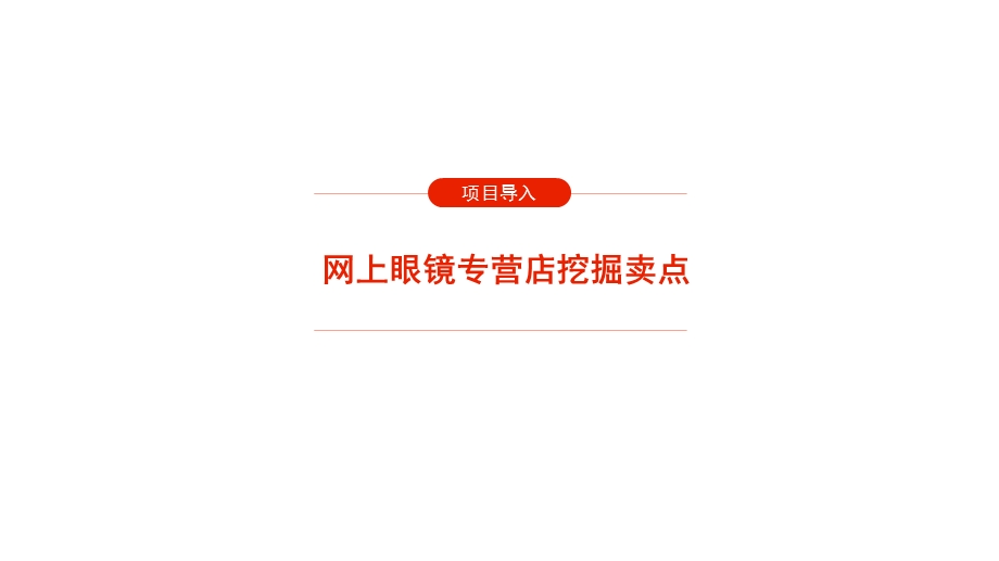 网店运营数据分析.pptx_第2页