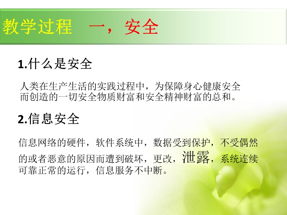 网络安全和网络道德1.pptx_第2页