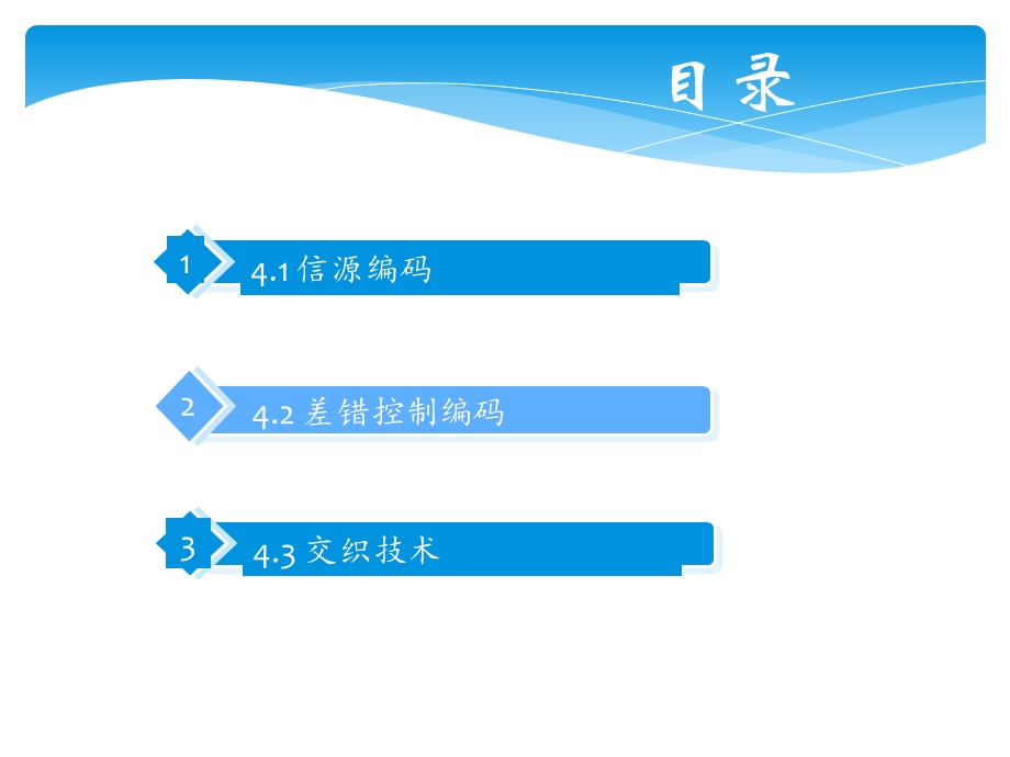 移动通信入门第四章移动通信的编码技术.pptx_第2页