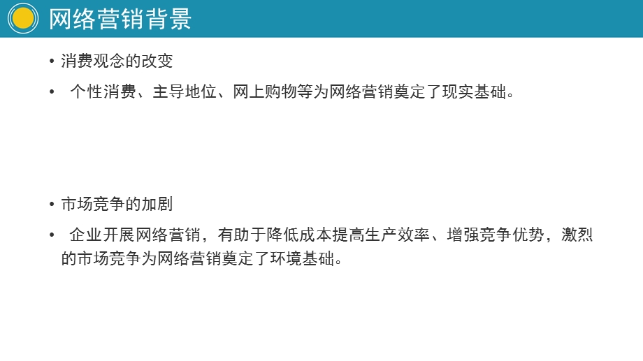 网络营销案例分享.pptx_第3页