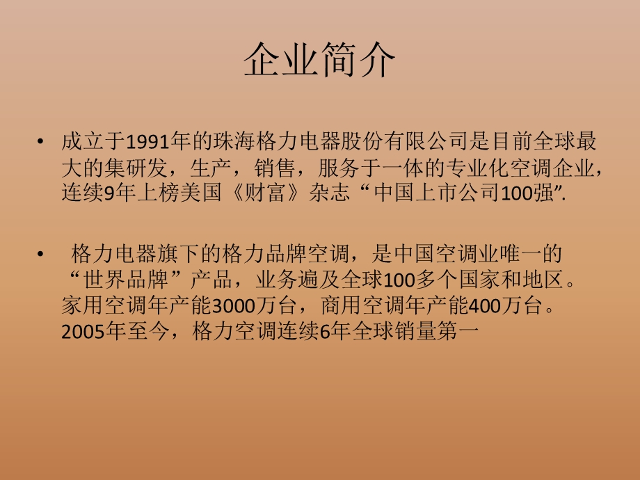 格力的企业文化.pptx_第3页