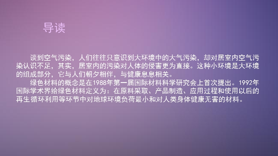 绿色建筑及材料分析及案列.pptx_第2页