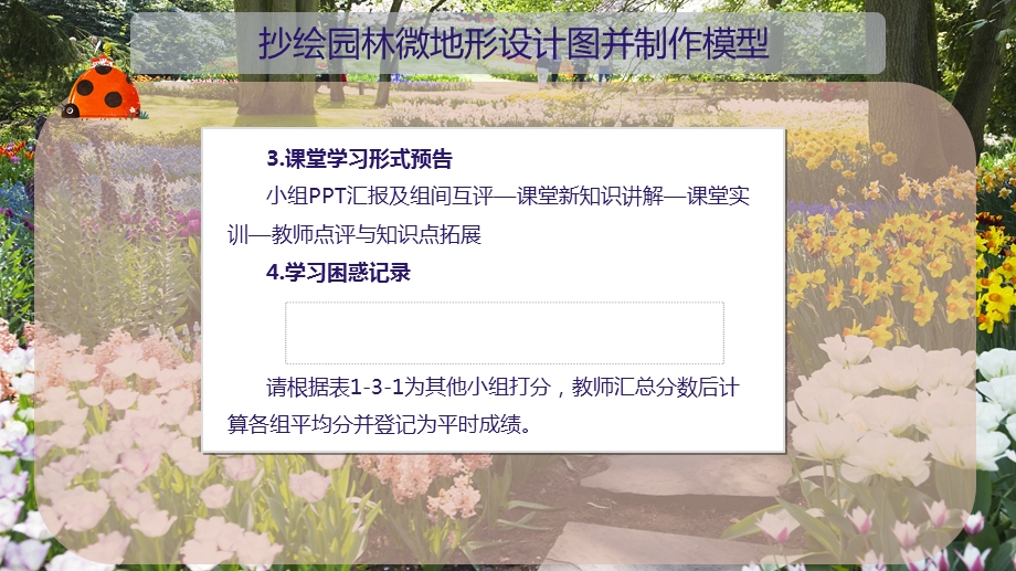 抄绘园林微地形设计图并制作模型.pptx_第3页