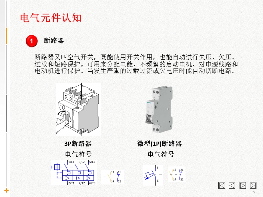 电气自动化基础知识.pptx_第3页