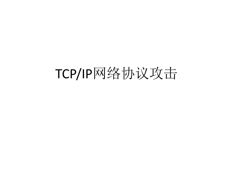 网络信息安全法PPT.pptx_第1页