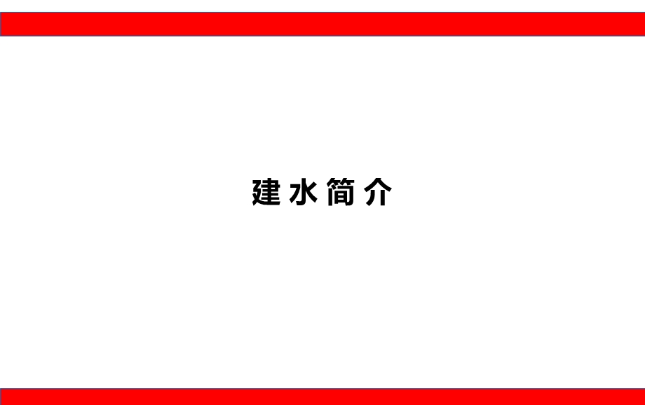 建水县房地产市场研究报告.pptx_第3页