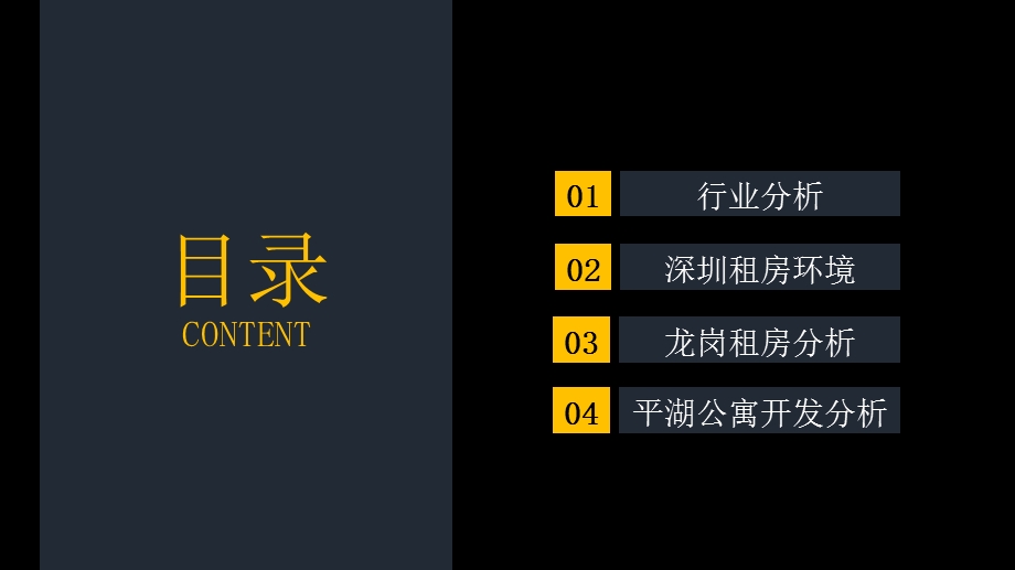 深圳平湖公寓改建项目可行性分析报告2.pptx_第2页