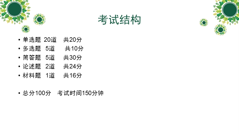 电子商务概论复习重点.pptx_第2页