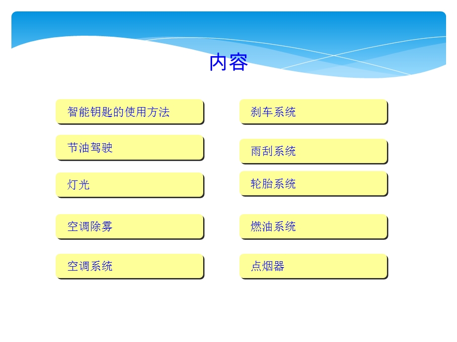 汽车使用指南.pptx_第2页