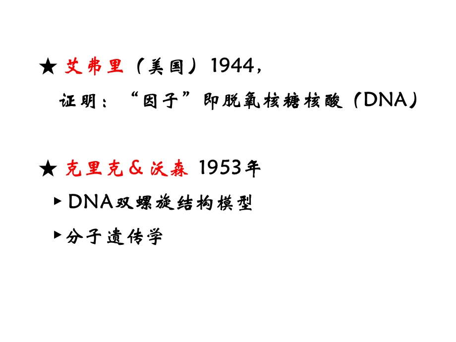 暨大普通生物学21基因的分子生物学.pptx_第2页