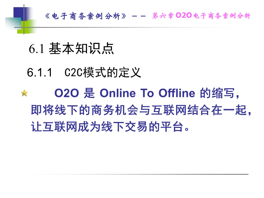 电子商务案例第6章O2O电子商务案例分析课件.pptx_第2页